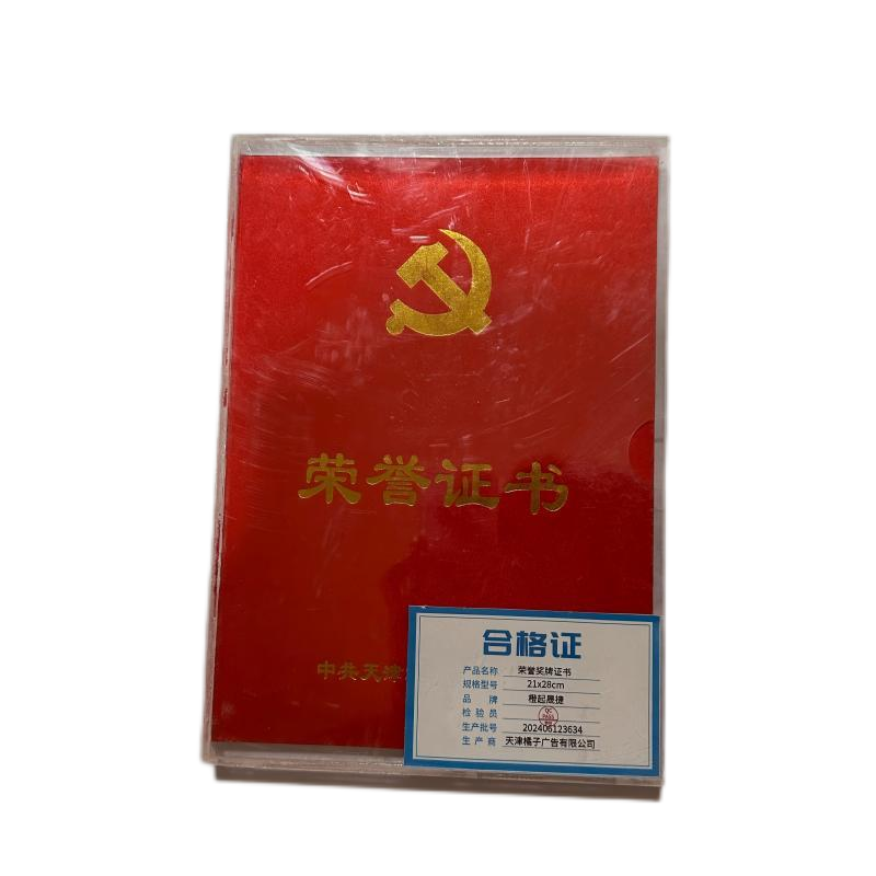 橙起晟捷 荣誉奖牌证书 21x28cm 个高清大图