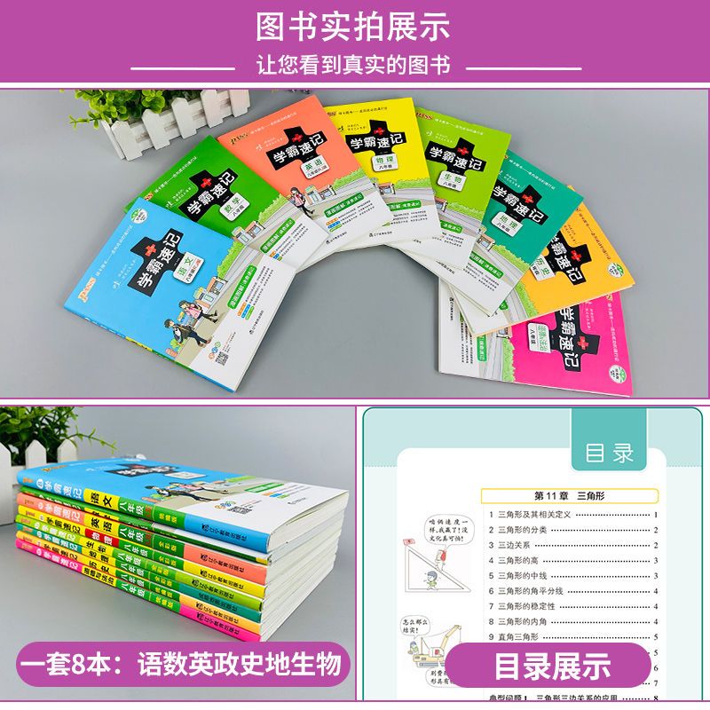 2022版学霸速记七八九年级英语文数学生物理历史地理初中知识大全 七年级 数学 通用版