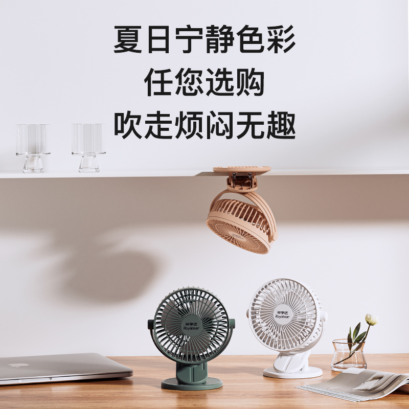 荣事达小风扇小型学生宿舍迷你台夹式夹扇桌面usb可充电风扇 松烟绿[三档2000毫安充电款]