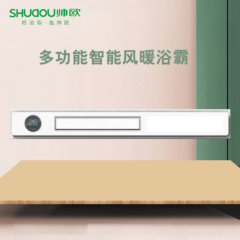 帅欧浴霸吊顶电器(线型机8号)集成吊顶式风暖卫生间家用取暖五合一嵌入式浴室