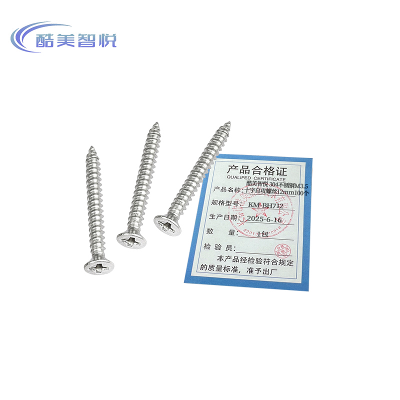酷美智悦 304不锈钢M3.5十字自攻螺丝12mm100个 KM-BH712 包高清大图