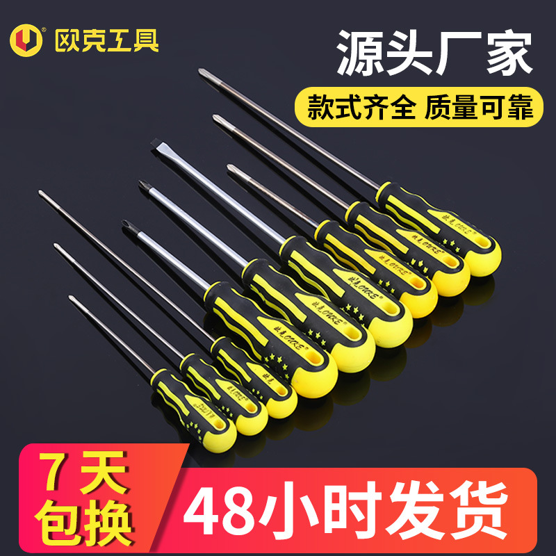 欧克 Ouke 螺丝刀组合一字(一字(6把)3×75/4×100/5×125/5×150/6×200/6×250)高清大图