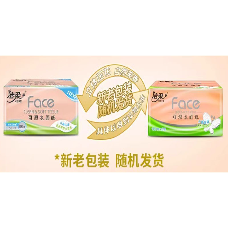 HYGIENIX 洁柔抽纸立体压花面巾纸家用原生木浆软抽可湿水195*123 3层100抽12包高清大图