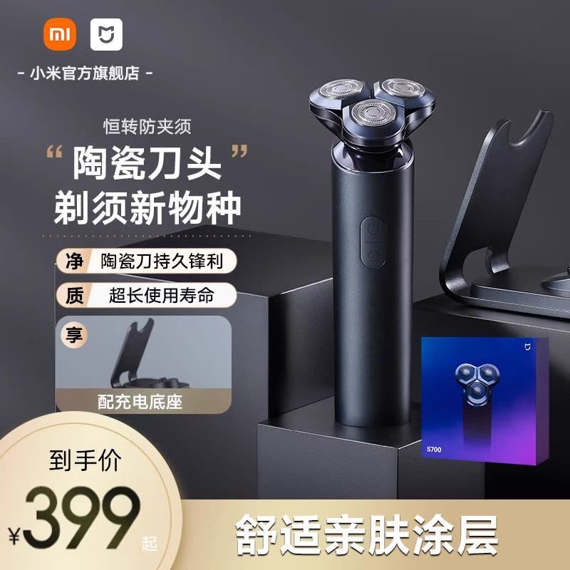 小米(MI)电动剃须刀S700 米家原装刮胡刀陶瓷刀头刀片金属机身胡须刀超长续航全身水洗抗磨损刀锋智易清洁抗指纹图片
