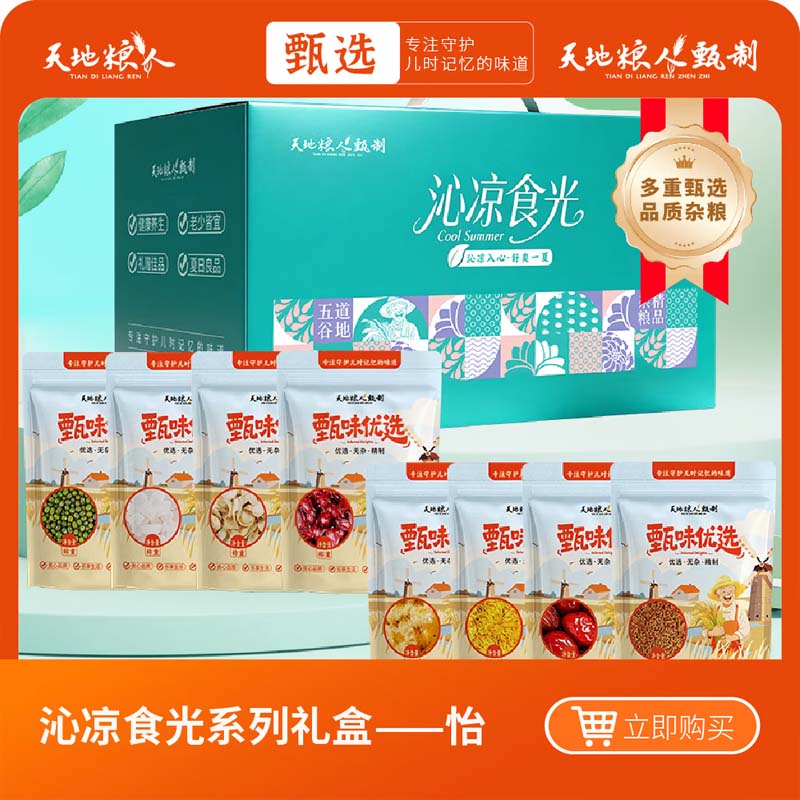天地粮人 甄制夏季解暑套装 沁凉食光系列——怡—— 怡然自得 937g/箱高清大图