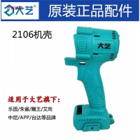 闪电客 大艺电动扳手配件无刷210621032101定子机壳外壳四方轴铝头 浅灰色 大艺四方轴