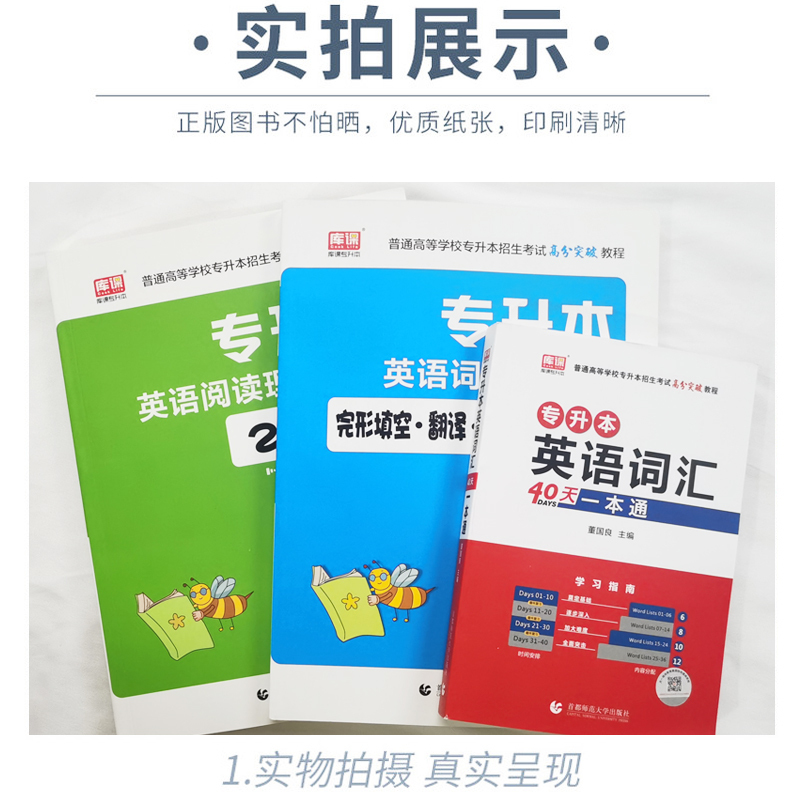 英语 词汇40天一本通 [正版]天一库课专升本英语词汇40天一本通好词2024普通高校专升本英语词汇阅读理解200篇完形