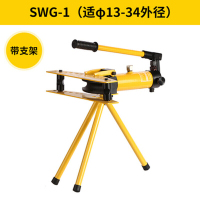 手动液压弯管机不锈钢电动液压弯管器镀锌管 铁管 SWG-1(适&13-34外径带支架)_122