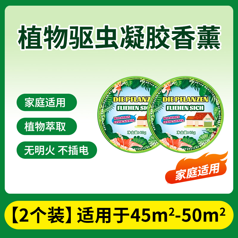 DE-驱蚊02高清大图