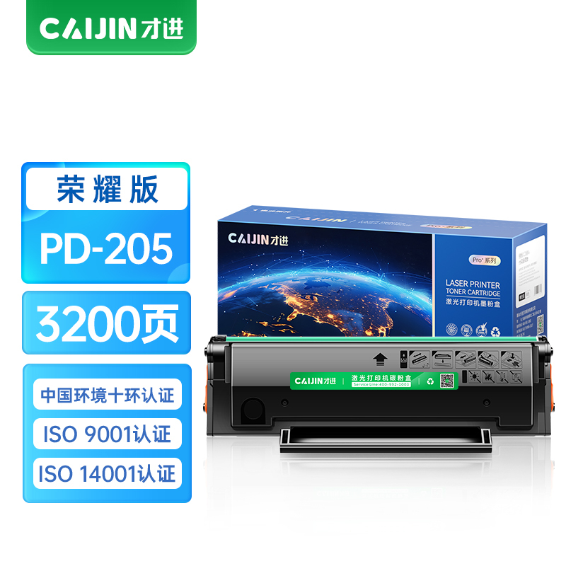 才进荣耀版适用奔图M6505N硒鼓pantum M6557N粉盒P2505N激光易加粉墨粉PD205 M6555N碳粉M