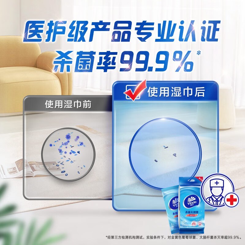 维达(Vinda)杀菌湿巾细菌杀灭率99.9%湿纸巾湿巾小包 10片*10包高清大图