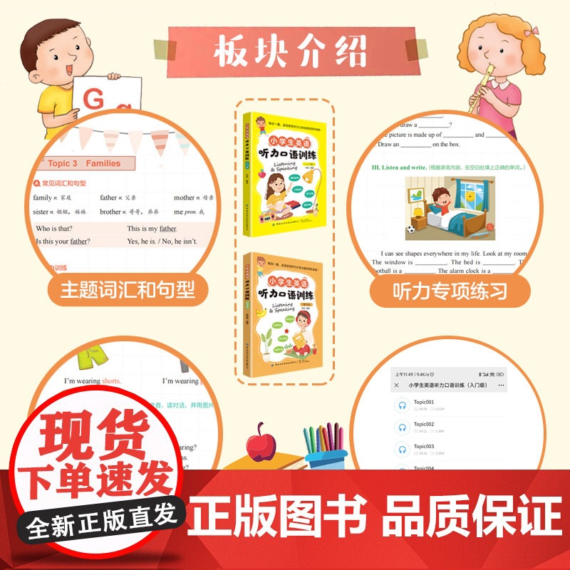 小学生英语听力口语训练(提高级)提高自身的听力和口语水平高清大图