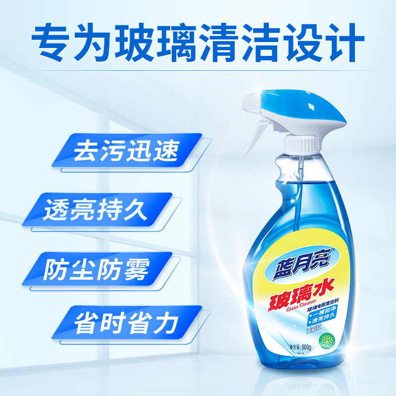 蓝月亮 家用玻璃清洁剂擦窗户镜子浴室汽车玻璃水500g+500g高清大图