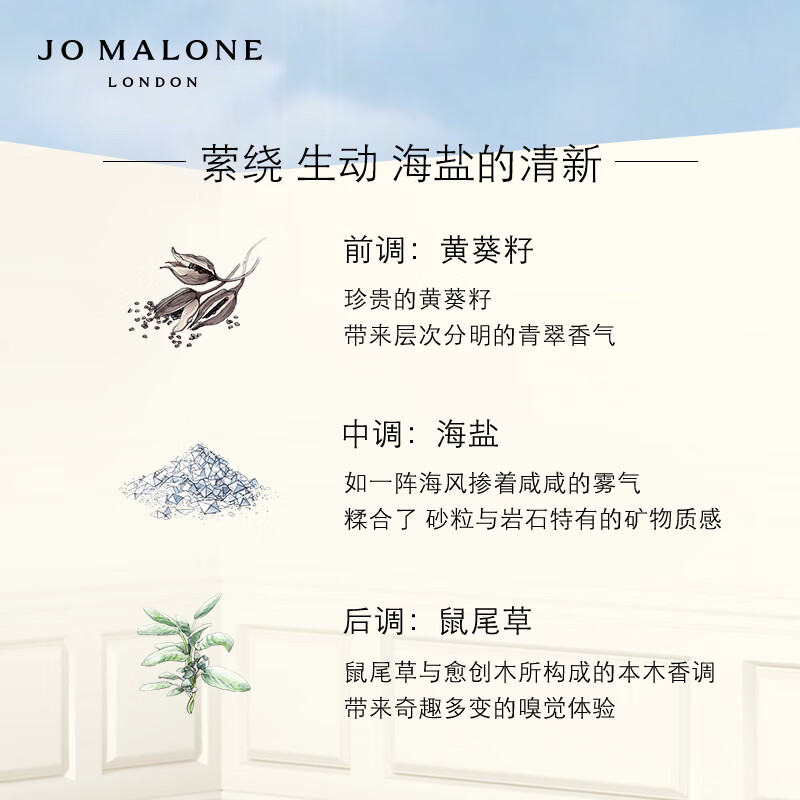 祖玛龙(JO MALONG) 鼠尾草与海盐沐浴露250ml高清大图