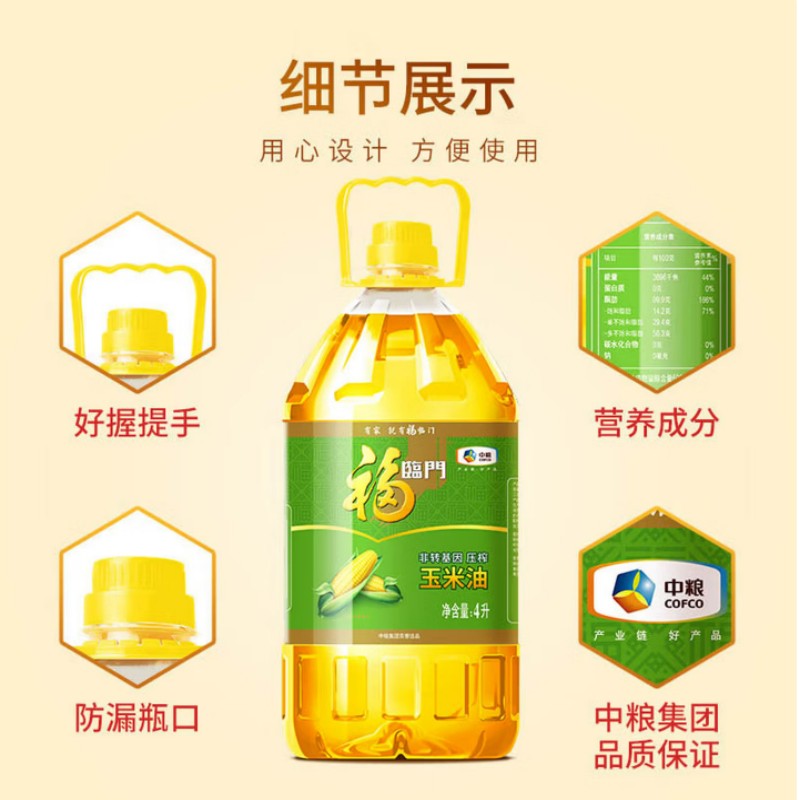 福临门 食用油 非转基因压榨玉米油4L高清大图