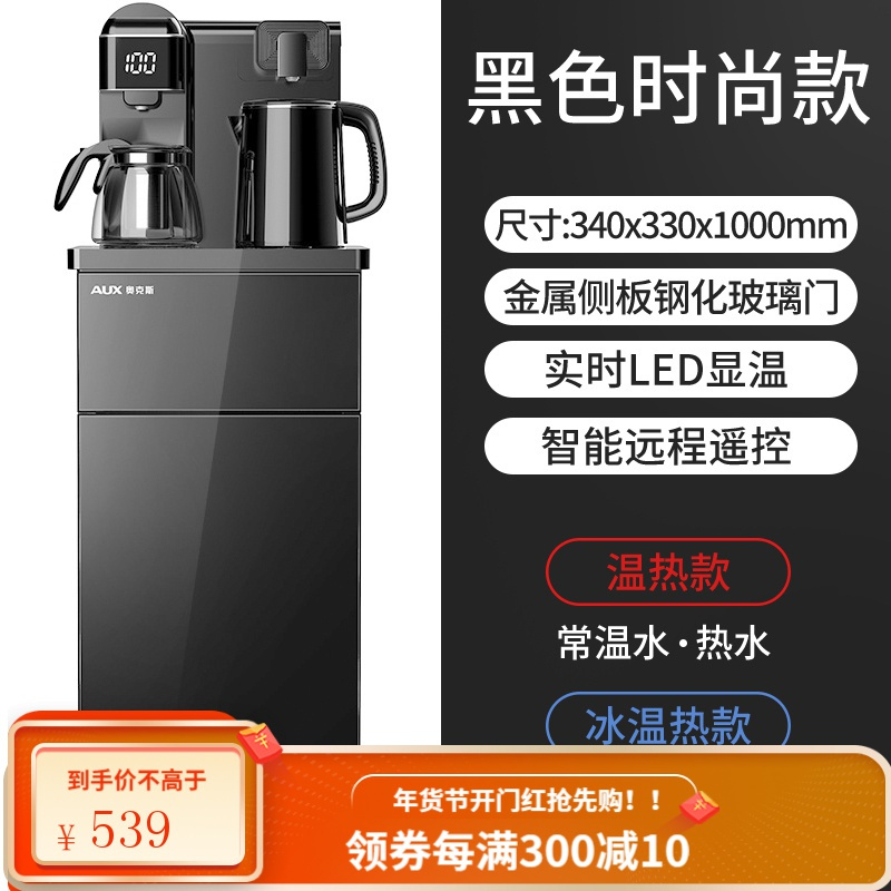 奥克斯茶吧机家用全自动上水智能下置水桶制冷制热2021新款饮水机 黑色 温热