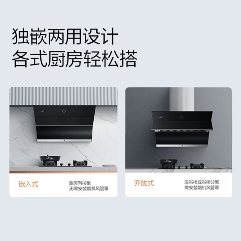 华帝(vatti)23立方家用侧吸烟机 CXW-240-i11169 高频自动洗 智感挥手控制 独嵌两用 大吸力抽油烟机