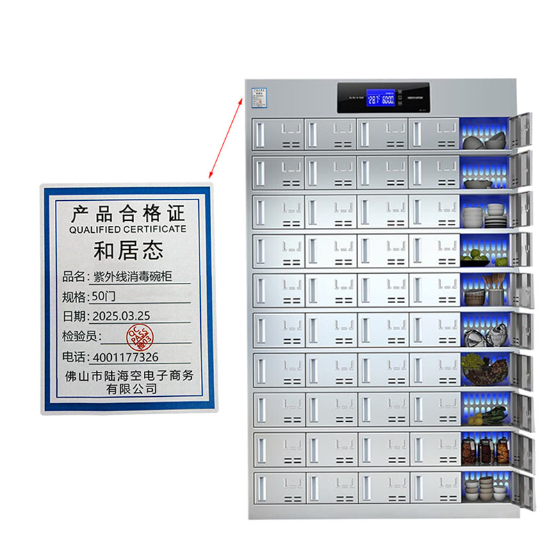 和居态 紫外线消毒碗柜 50门 台