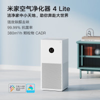 小米(MI)空气净化器4Lite 除甲醛除菌除异味 空气伴侣 除PM2.5轻音设计 米家APP互联
