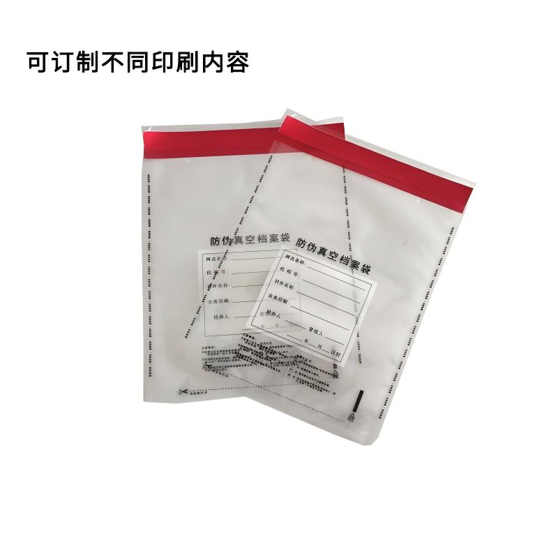 雅富仕Y2611-8 防伪真空一体袋 防伪袋 真空袋 防伪凭证袋 规格可订制 1000个/箱高清大图