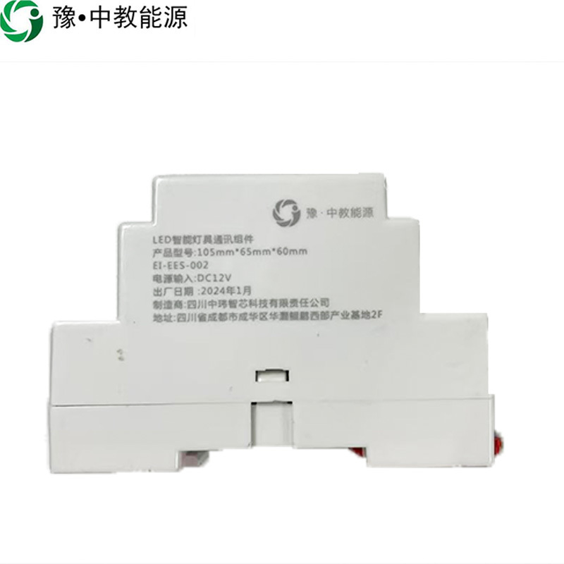 豫•中教能源 LED智能灯具通讯组件 105mm*65mm*60mm EI-EES-002/个高清大图
