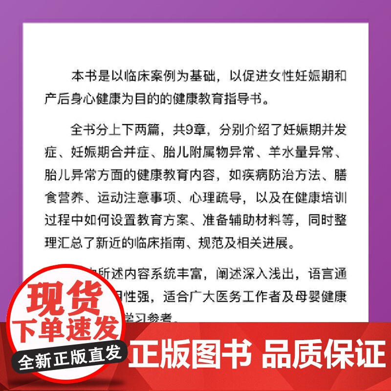 [央视网]妊娠期疾病健康教育与精品案例实训指导 女性妊娠期与产后健康教育指导手册 促进女性妊娠期和产后身心健康 ZK高清大图