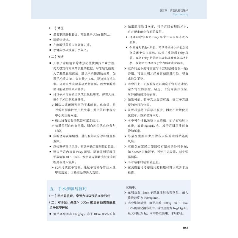 醉染图书妇科手术技巧 妇科学9787504686510高清大图