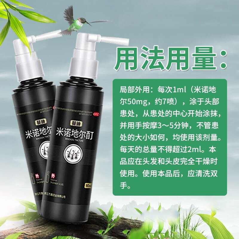 蔓迪 米诺地尔酊 90ml/盒 5%男性型脱发斑秃液体剂搽剂曼迪蔓迪的米诺地尔酊官方旗舰店液体剂[类目:脱发/白发]