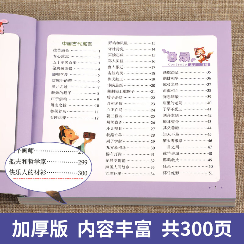寓言三百则 正版加厚版彩图注音版 寓言300则 小学生中外民间故事中国古代寓言故事一年级二年级课外阅读书籍 小树苗成长高清大图