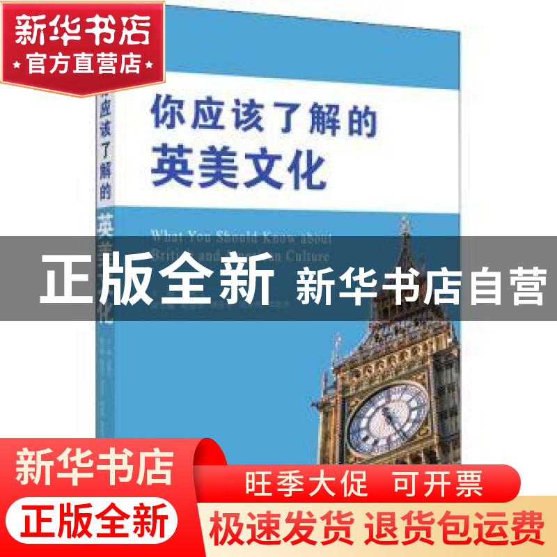 正版 你应该了解的英美文化 沈晓飞 浙江工商大学出版社 97875178