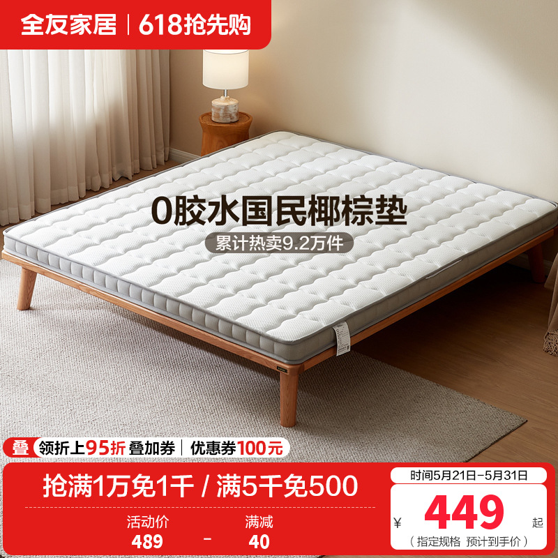 全友家居椰丝棉床垫薄款针织面料护脊床垫1.5米1.8m高清大图