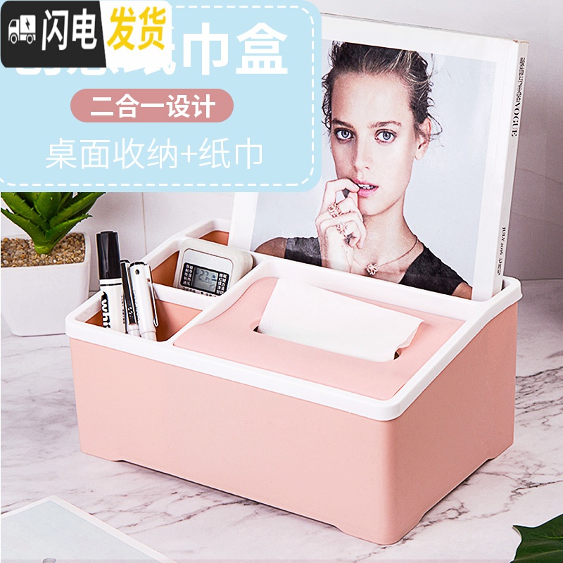 三维工匠桌面纸巾收纳盒多功能电视遥控器杂物创意家用客厅抽纸盒高清大图