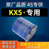游枫亭适配起亚kx5机油滤芯滤清器机油格机滤原厂原装汽车专用1.6配件 2016年起亚kx5排量1.6T