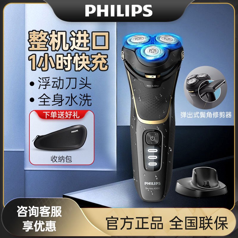 飞利浦(Philips) 电动剃须刀 S4303/12 三刀头刮胡刀全身水洗胡须刀 电须刀充电剃胡刀须刨男士礼物