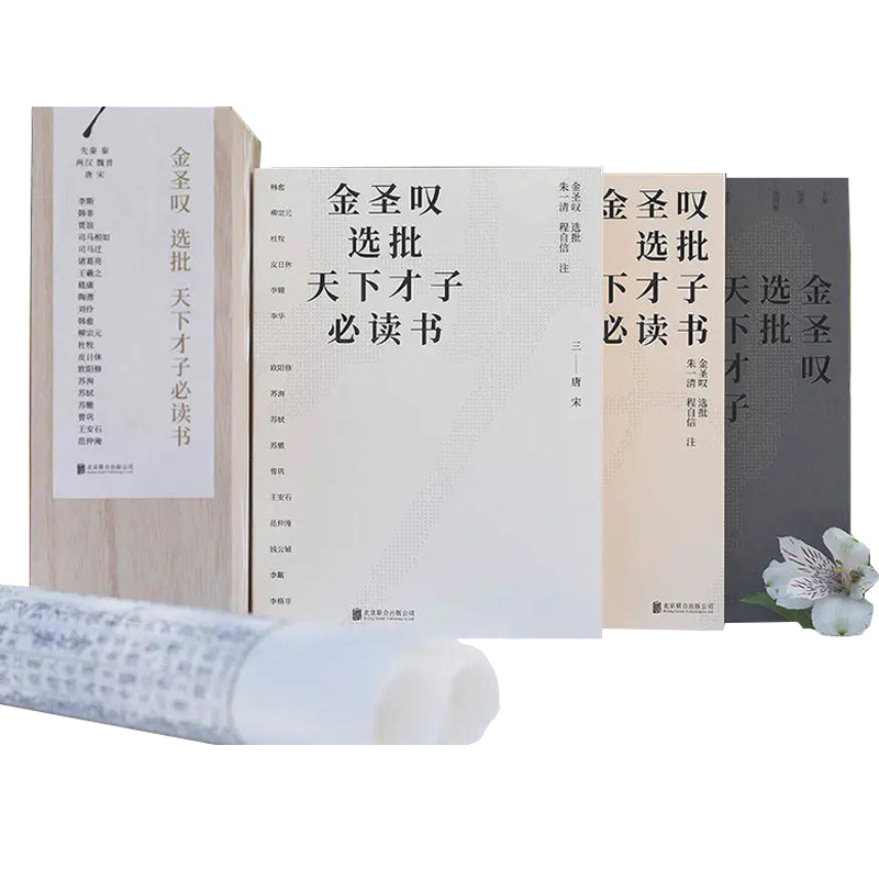 [正版]金圣叹选批天下才子必读书 全三册木盒礼盒装古文深刻启发文学经典历代佳文一代奇才带你读千年好文章文史经典诸多文学高清大图
