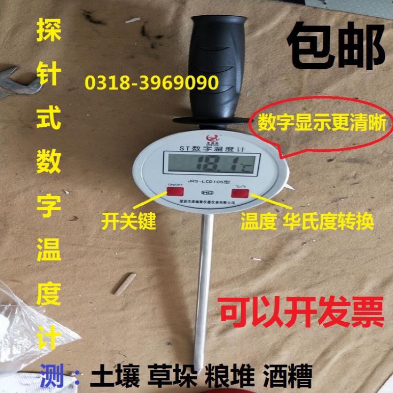数显温度计探针数字温度计手持电子温度计机肥地温垛酒糟温度计 三维工匠 测温杆标配尺寸40公分_729