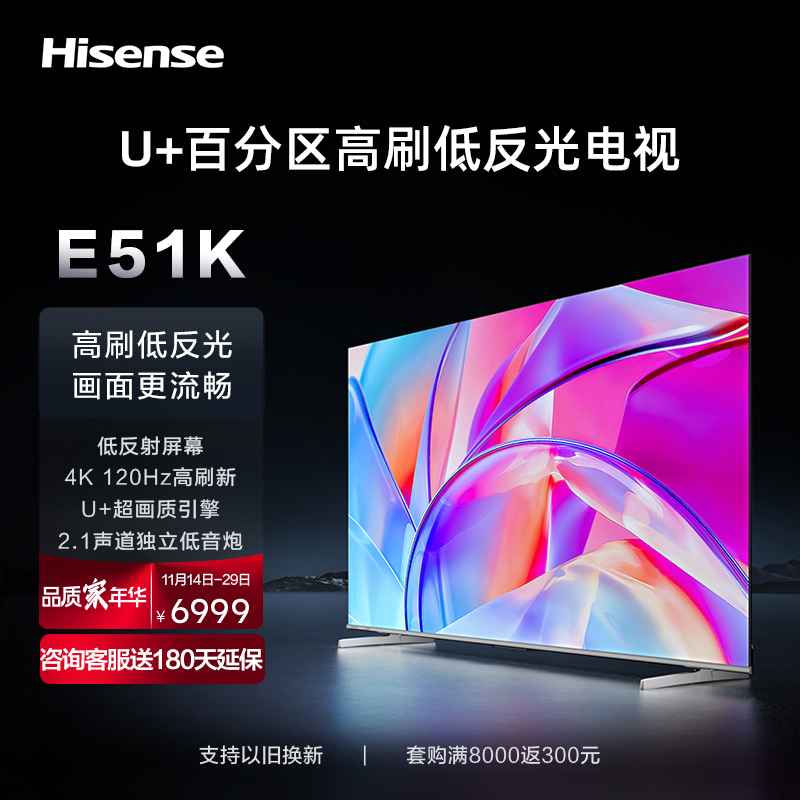 海信电视85E51K 85英寸 低反射屏幕 4K 120Hz高刷新液晶电视机100