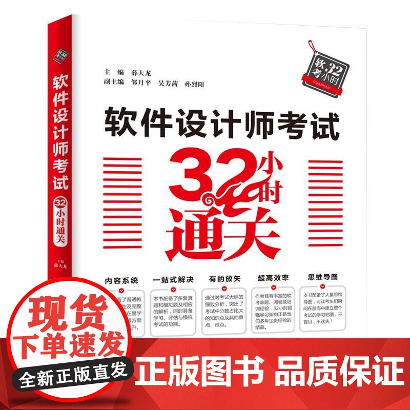 [央视网]软件设计师考试32小时通关 2025一线软考专家编写 教程+考点梳理+典型习题 真题+答案解析+思维导图高清大图