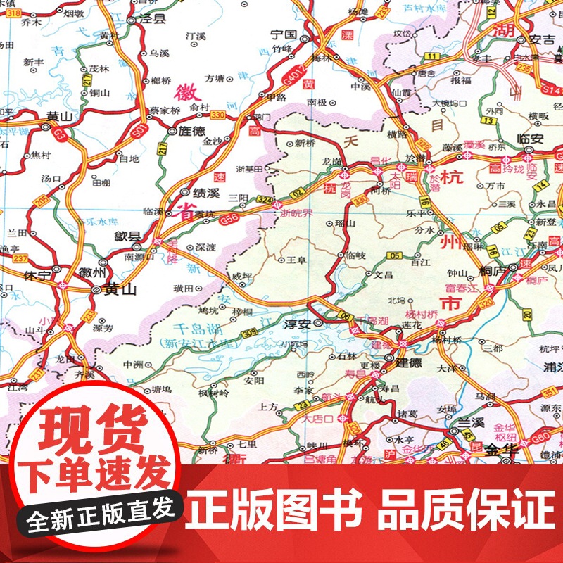 [2025版]浙江省交通地图册 大开本21×29cm 高清正版大字详细交通线路铁路公路城乡镇村地名自驾交通指南大比例尺旅高清大图