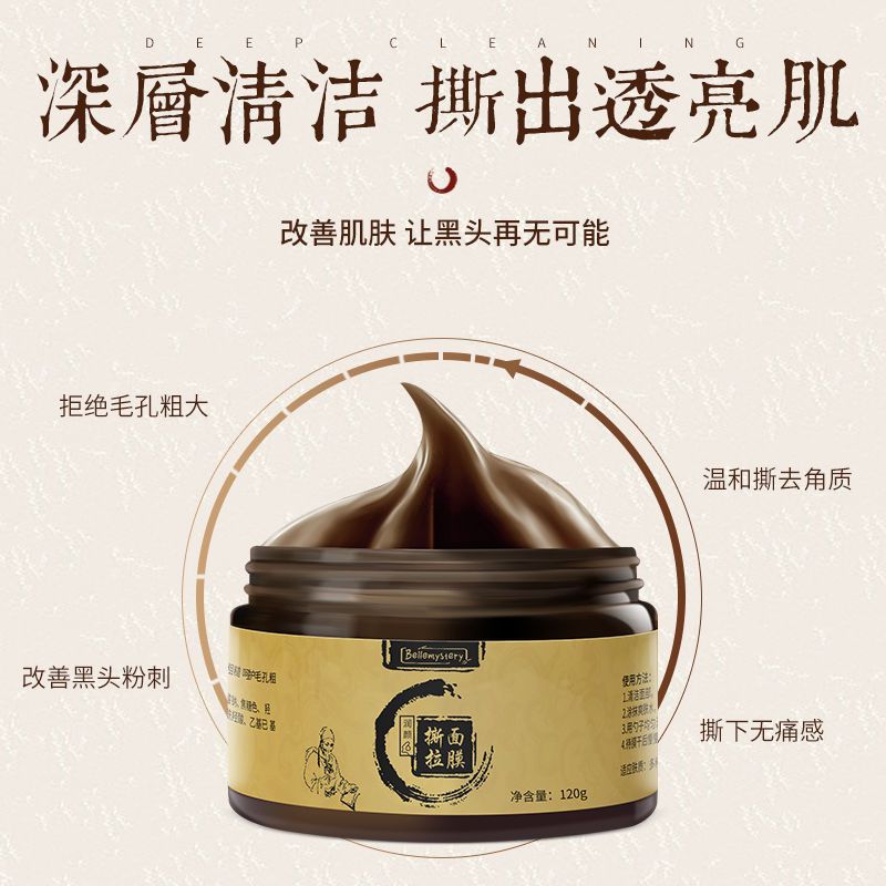 [去黑头收缩毛孔神器]撕拉面膜去黑头粉刺洗面奶男女学生神器 [去黑头收缩毛孔]一罐装120g