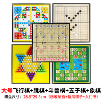 斗兽棋儿童小学生飞行棋象棋五子棋跳棋围棋磁性动物斗兽棋旗兽棋|[大号五套]斗兽棋+飞行棋+跳棋+五子棋+象棋
