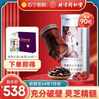 同仁堂破壁灵芝孢子粉胶囊 0.35g/粒*90粒/盒增强免疫送礼父母长辈-效期至24年7月份