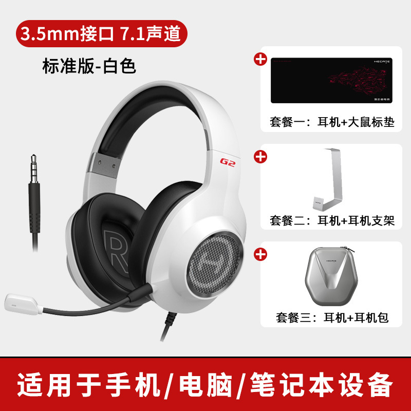 EDIFIER/漫步者 G2 专业版 白色 头戴式电竞耳机