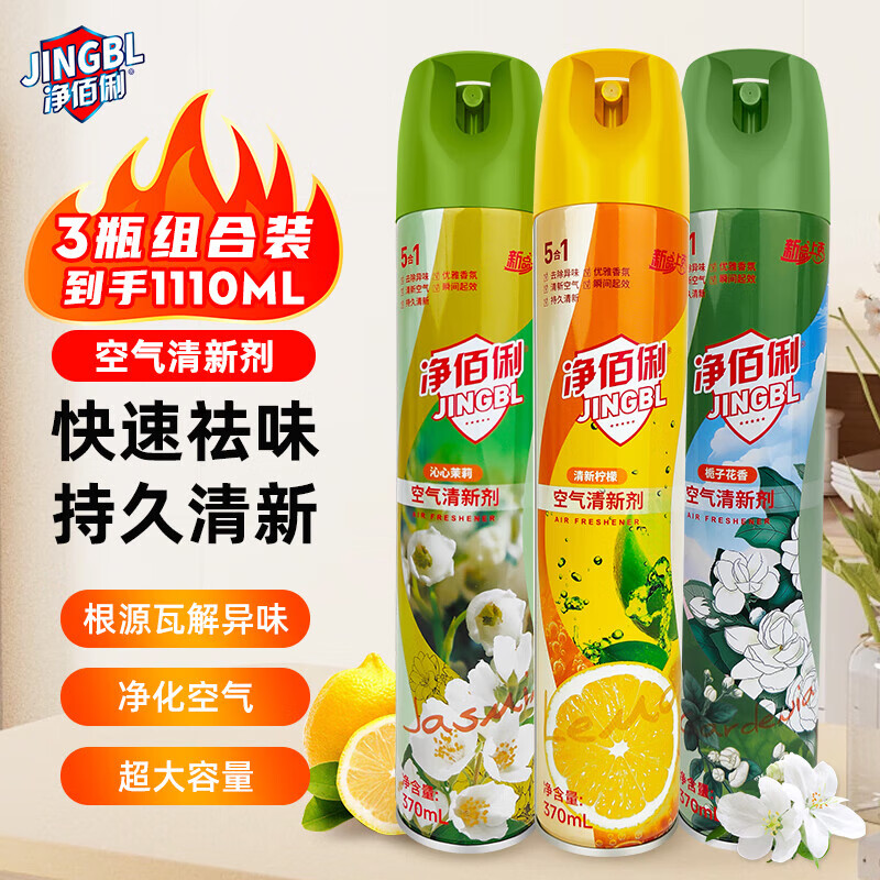 净佰俐空气清新剂(柠檬+茉莉+栀子花)370ml*3瓶装高清大图