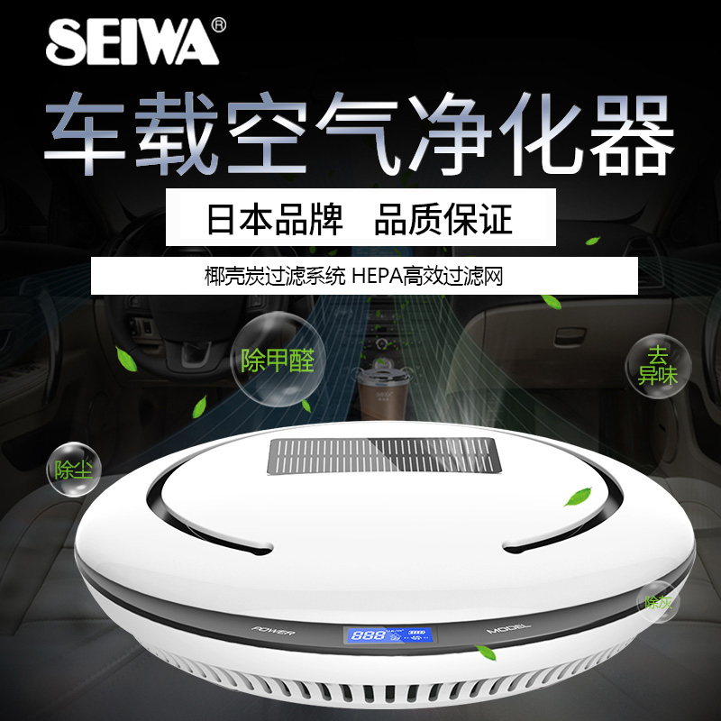 日本seiwa太阳能车载空气净化器Q7 智能车用净化器负离子除甲醛pm2.5 汽车用品
