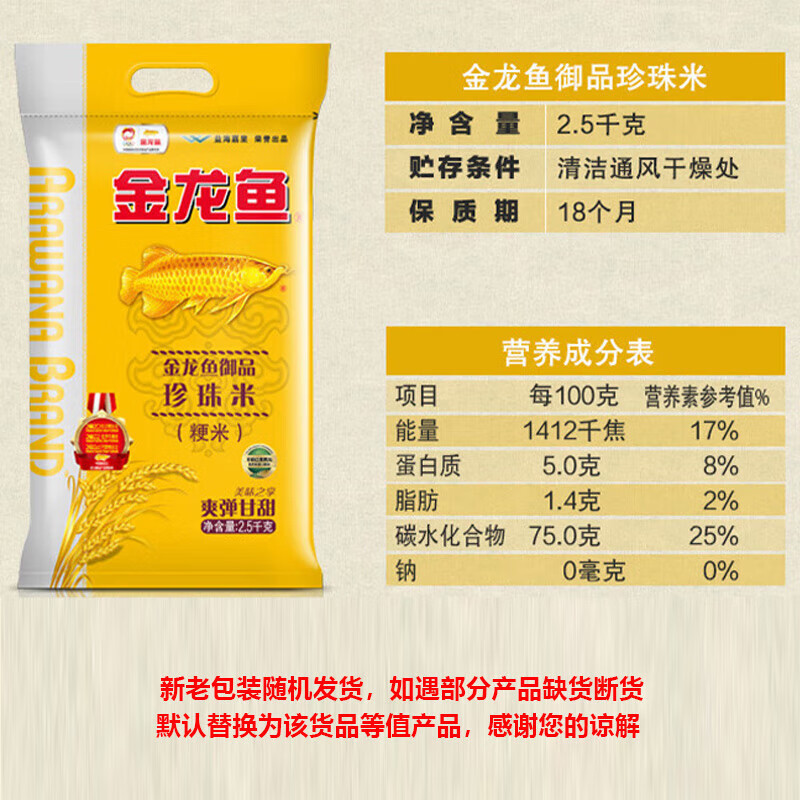 金龙鱼 御品珍珠米2.5kgHC高清大图