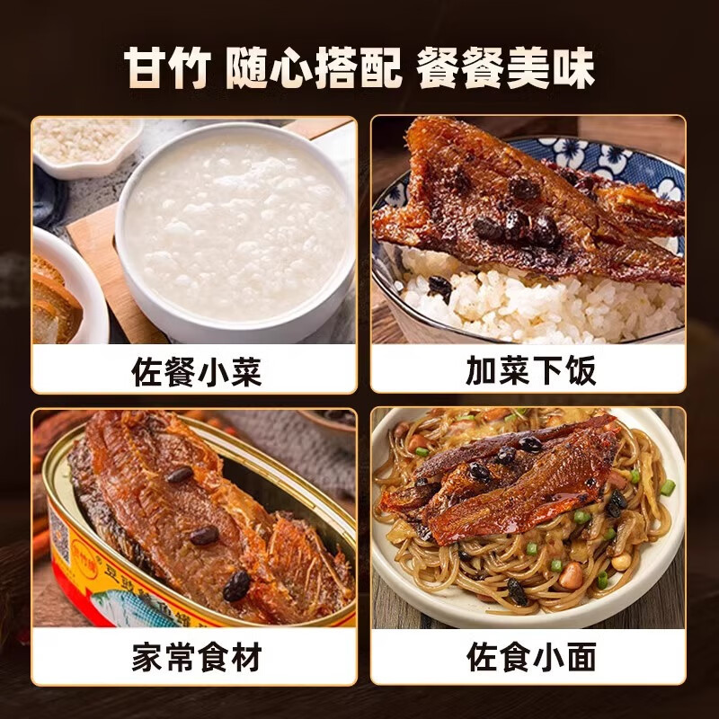 甘竹豆豉鲮鱼罐头227g*2美鱼熟食即食下饭菜鱼肉罐头