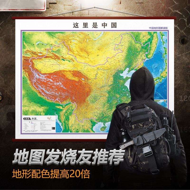 中国地形图 1.4米地形政区图 全国地形交通地图 9680 单只装