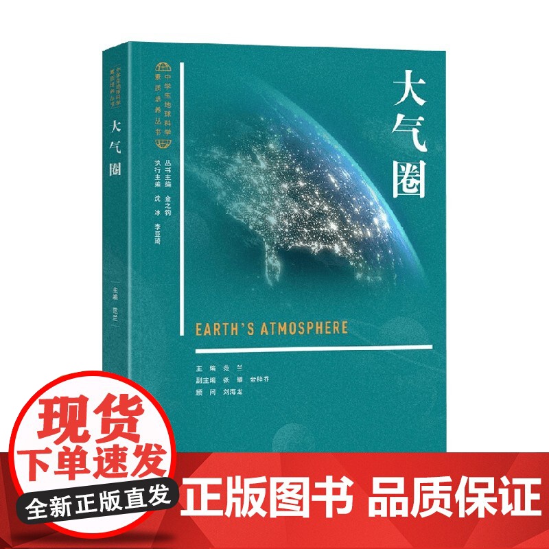 大气圈 范兰等 编著 科普读物高清大图