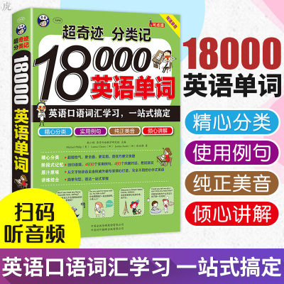 超奇迹分类记英语单词高频 分类记忆法英语 词汇速记大ynixdxkfjavttkrjawwmgzlprha 无著 摘要书评在线阅读 苏宁易购图书